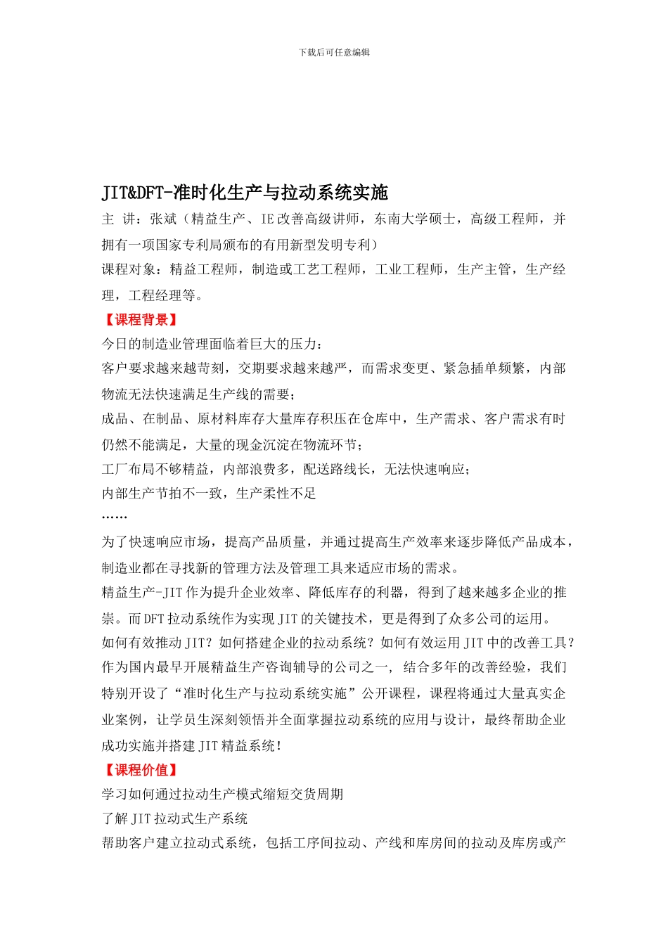 JIT-DFT-准时化生产与拉动系统实施_第1页