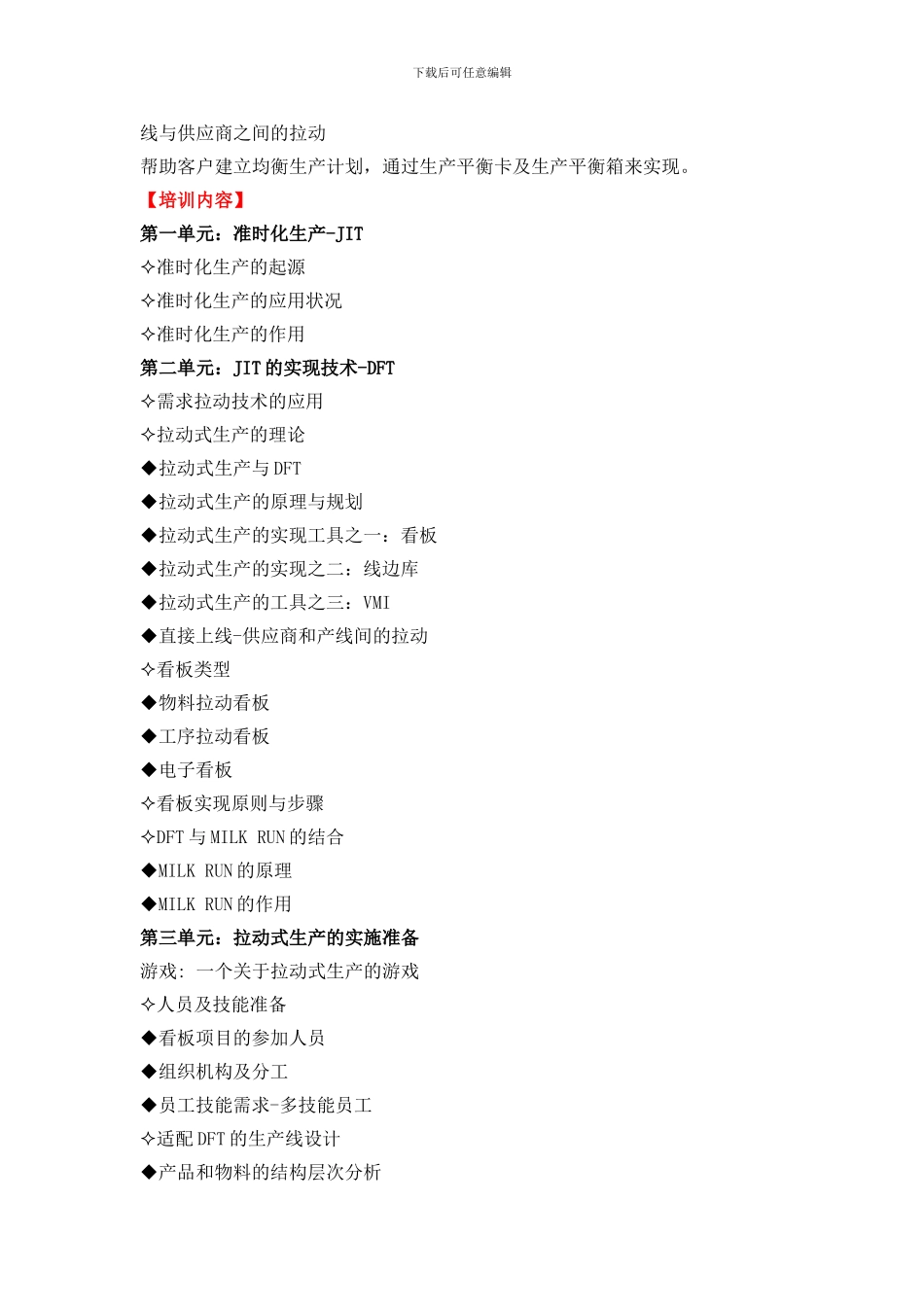 JIT-DFT-准时化生产与拉动系统实施_第2页