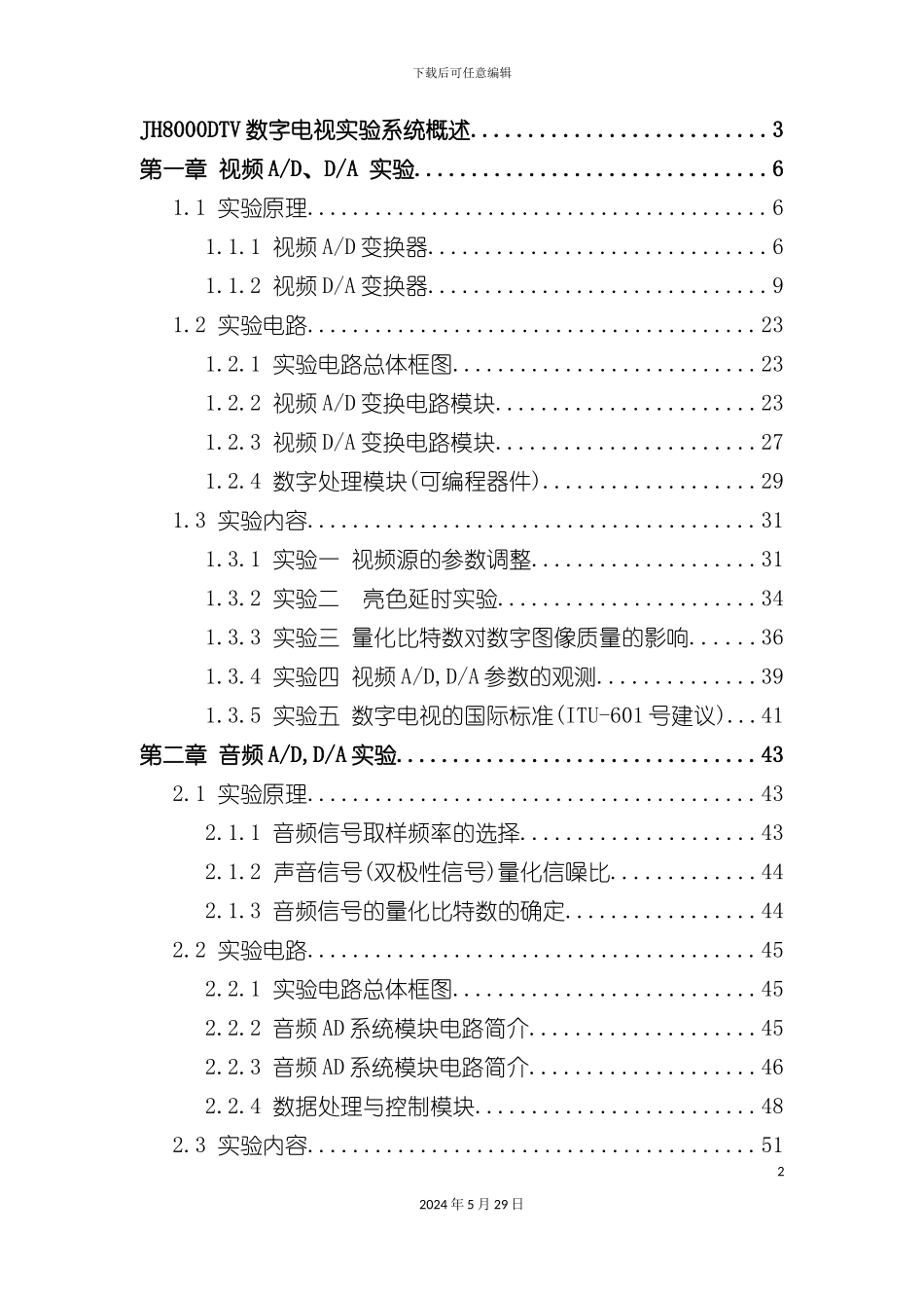 JH8000数字电视实验指导书_第2页