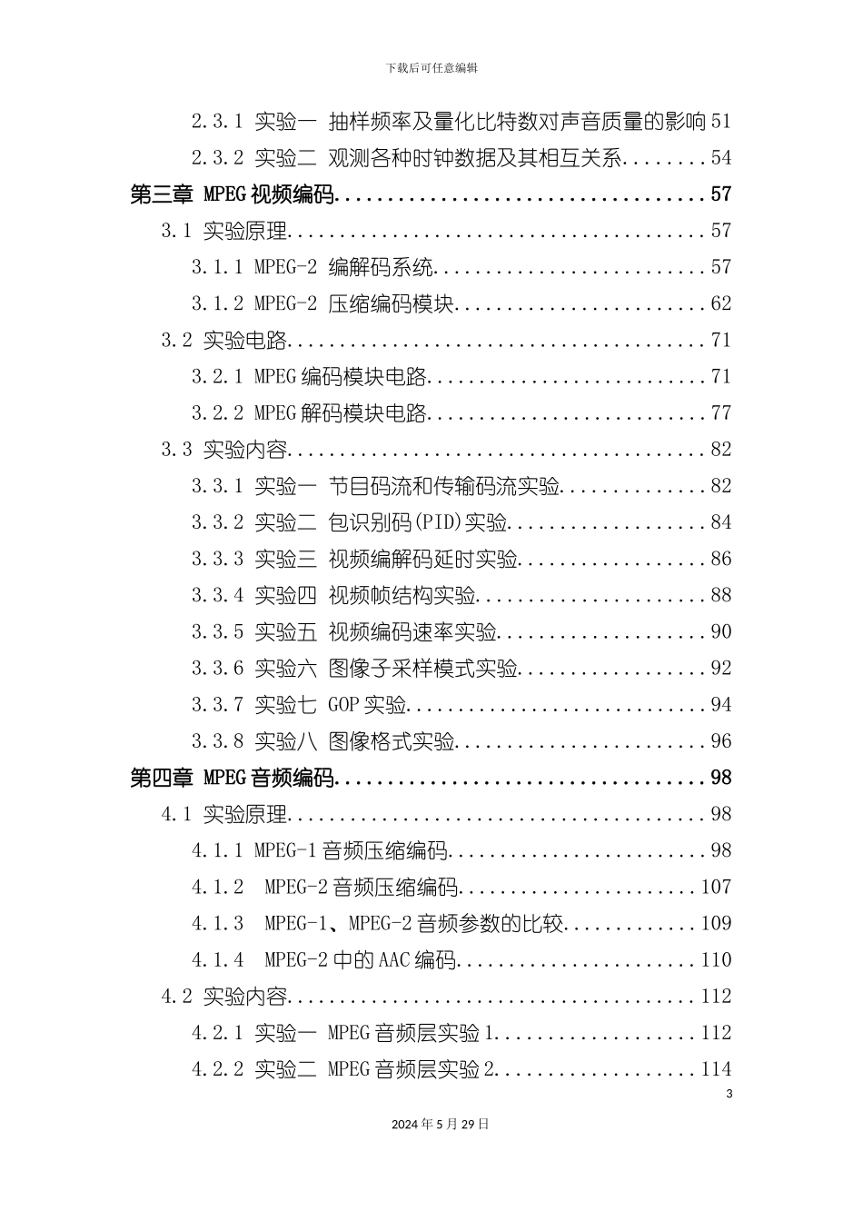 JH8000数字电视实验指导书_第3页