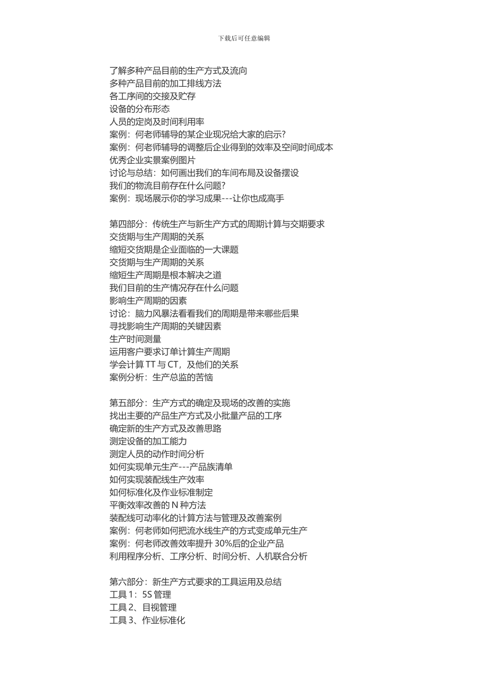 JIT新生产系统改善特训营-汇师经纪_第2页