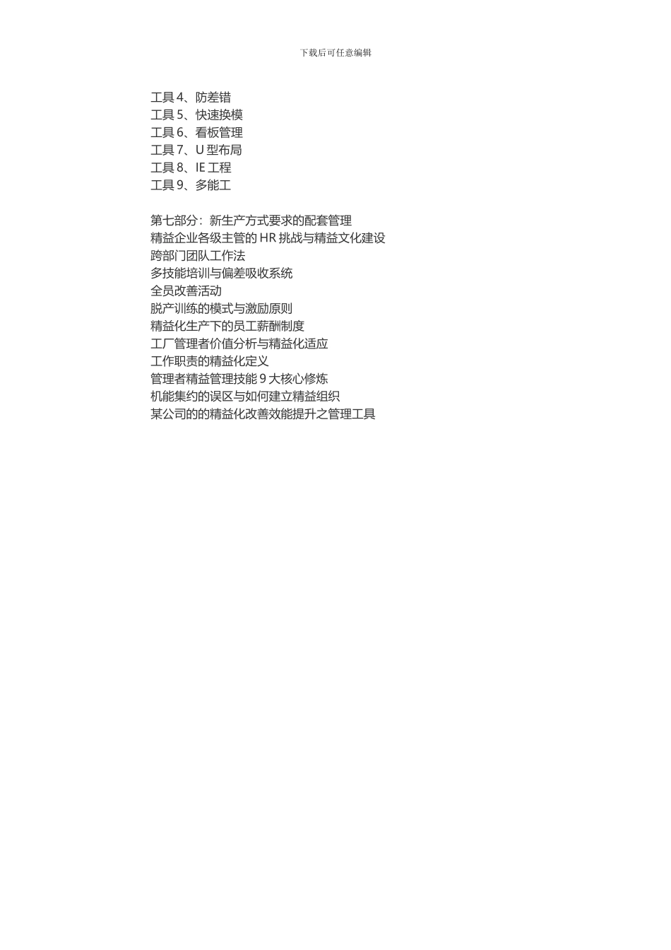 JIT新生产系统改善特训营-汇师经纪_第3页