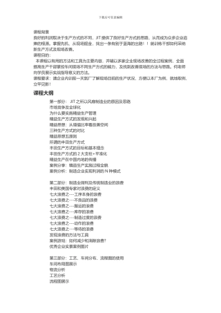 JIT新生产系统改善特训营-汇师经纪