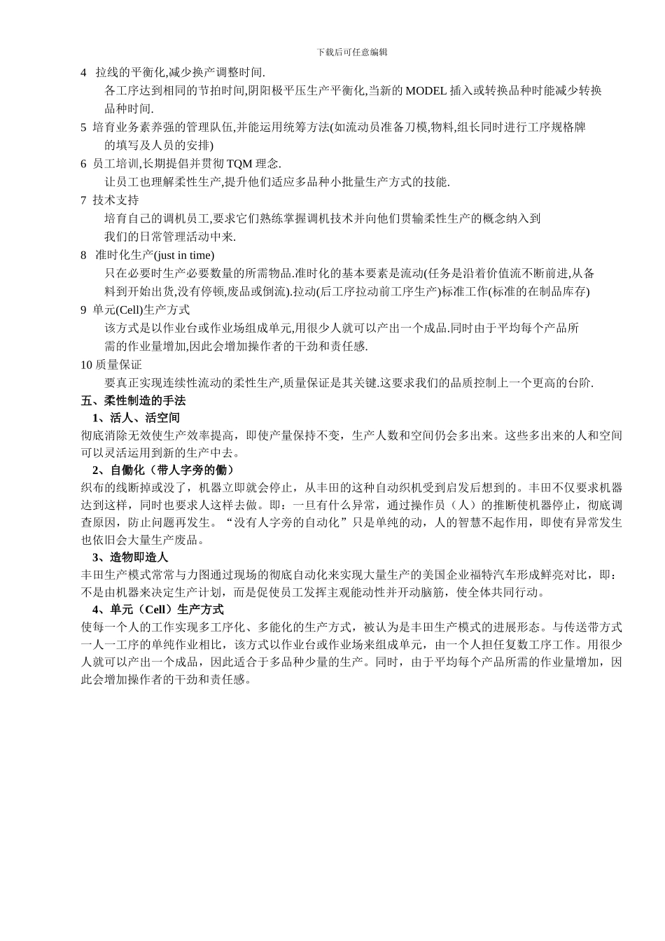 JIT生产模式与理念_第2页