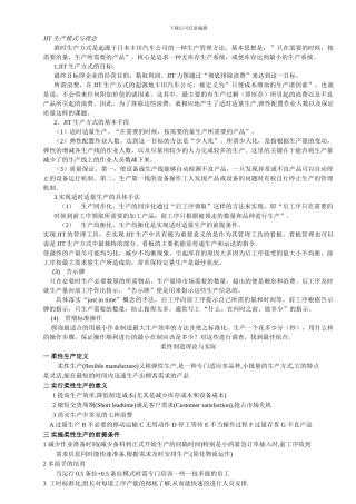 JIT生产模式与理念