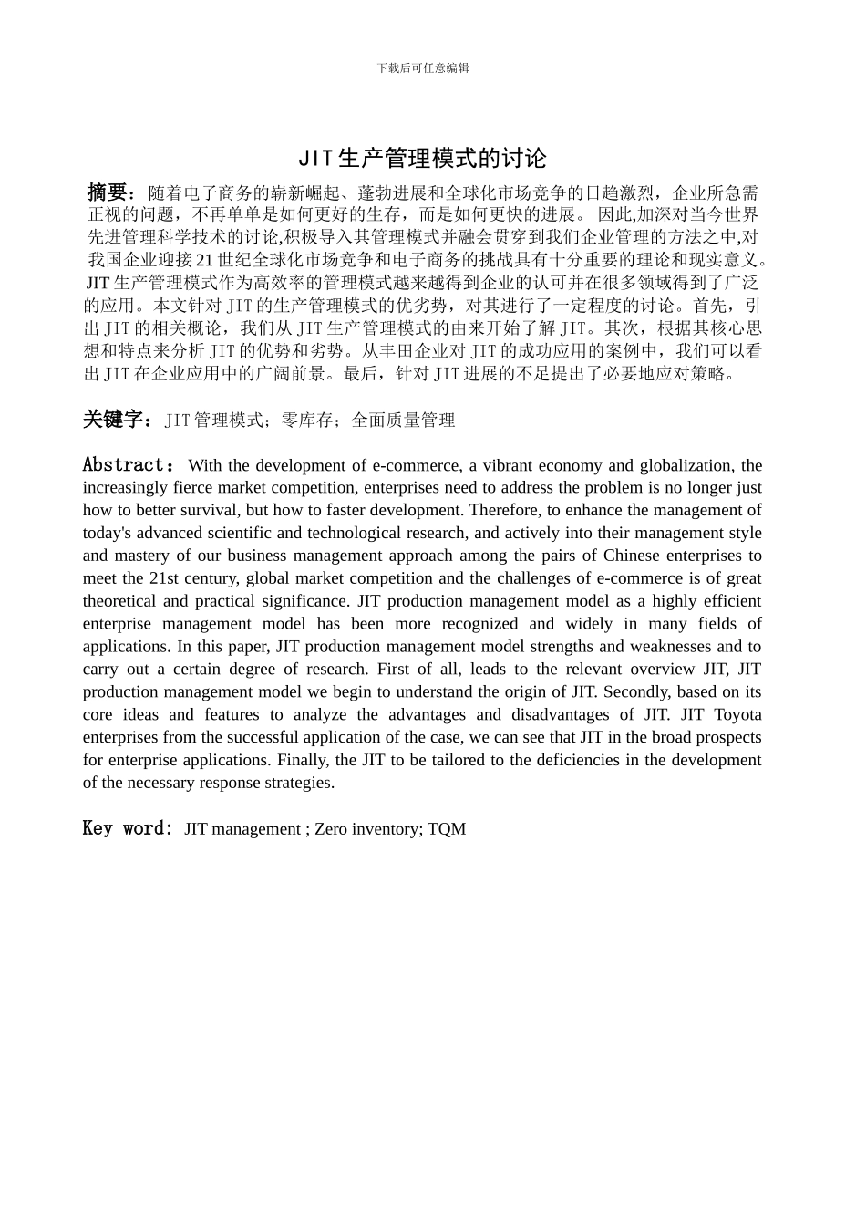 JIT生产管理模式的研究_第2页