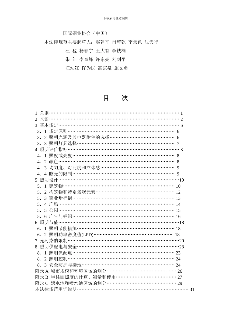 JGJT163-2024城市夜景照明设计规范_第3页