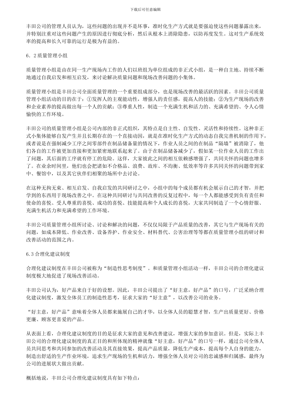 JIT准时化生产方式的技术支撑体系_第2页