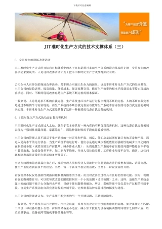 JIT准时化生产方式的技术支撑体系