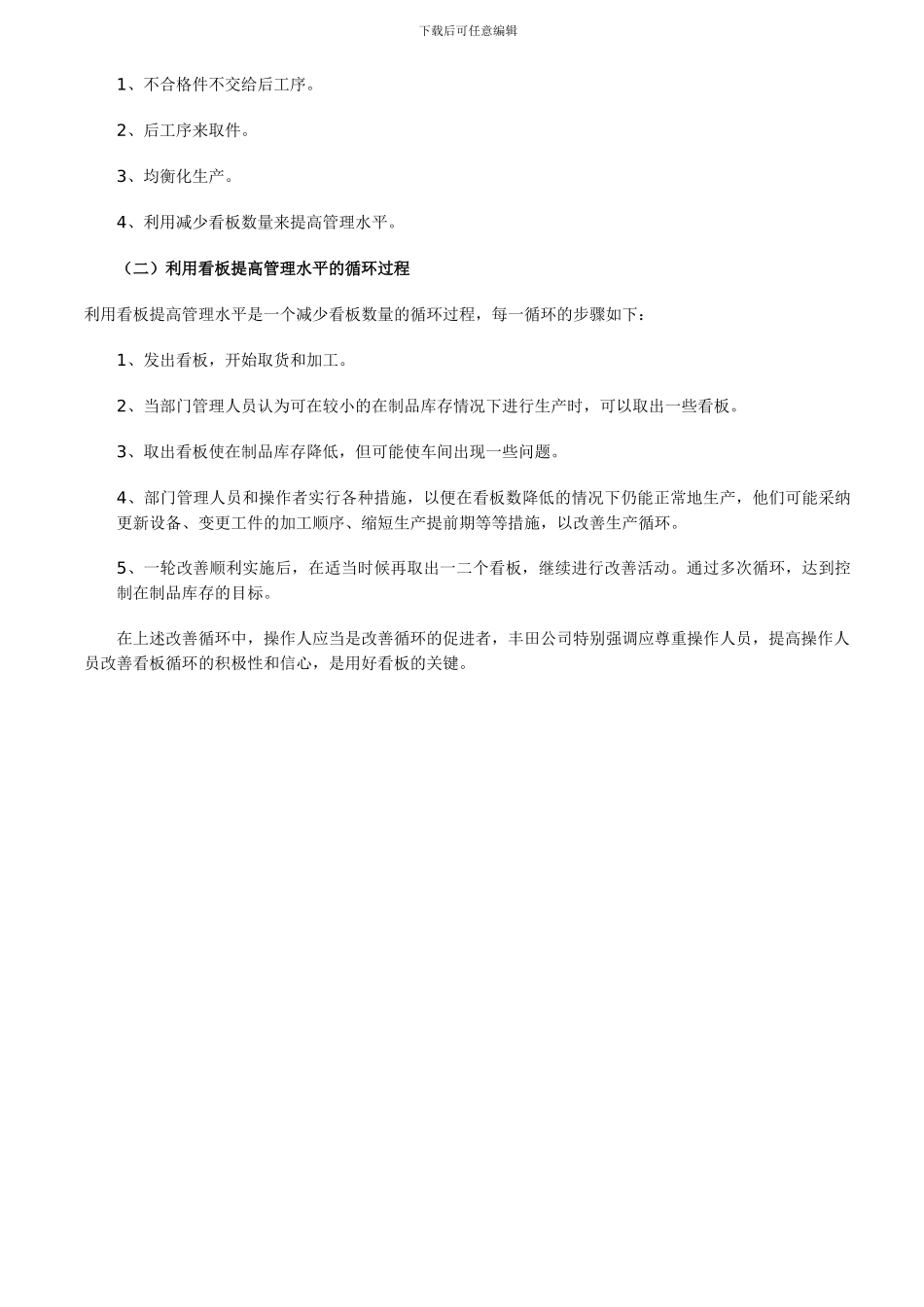 JIT准时化生产的现场控制—看板管理_第3页