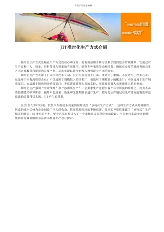 JIT准时化生产方式介绍