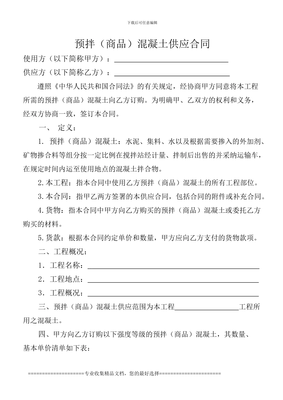 JJQ混凝土供应合同_第2页