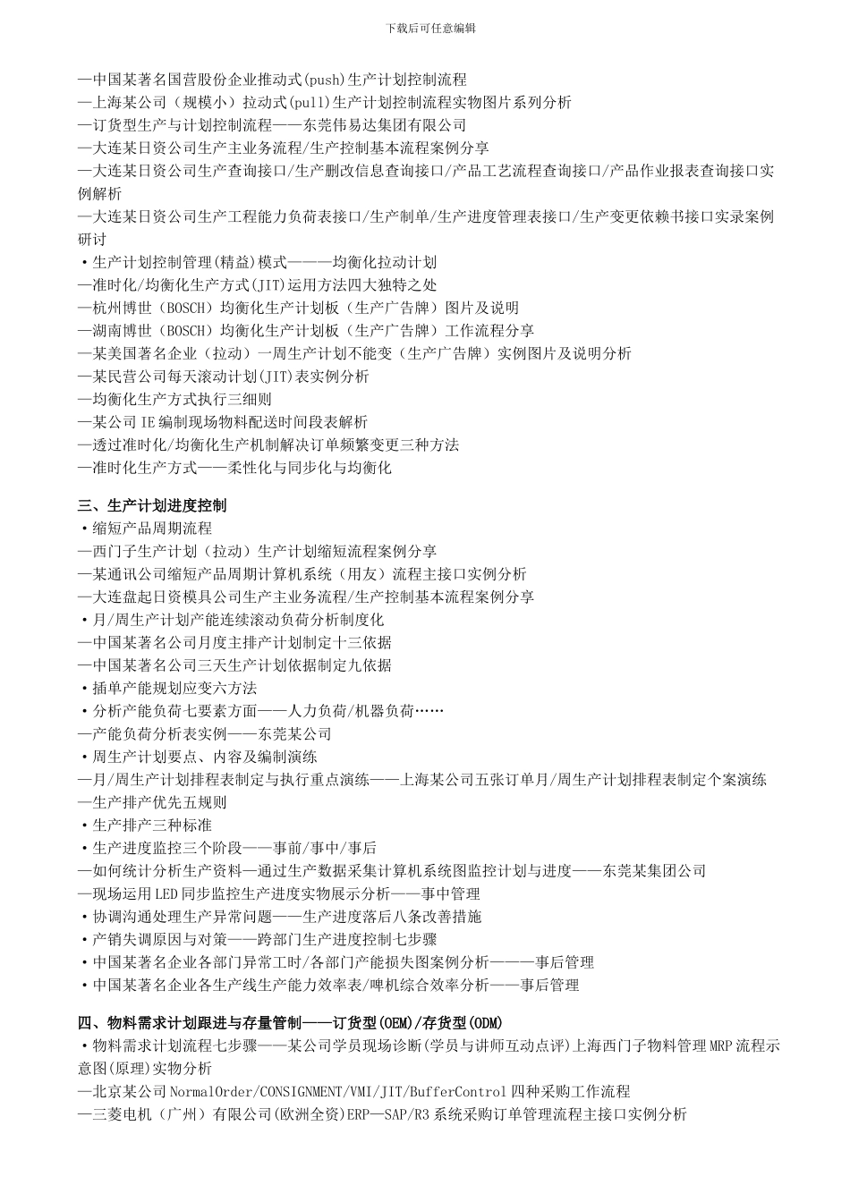 JIT生产计划运用方法_第2页