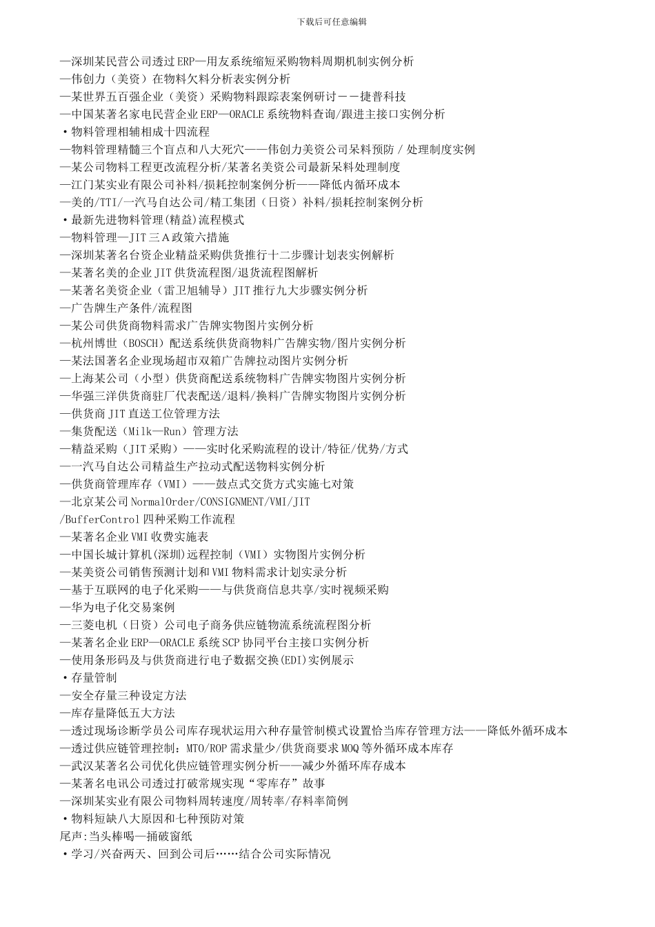 JIT生产计划运用方法_第3页