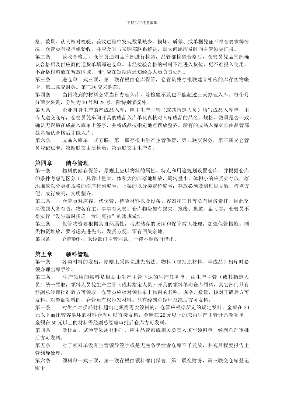 JJ-WI755-01仓库管理制度_第2页