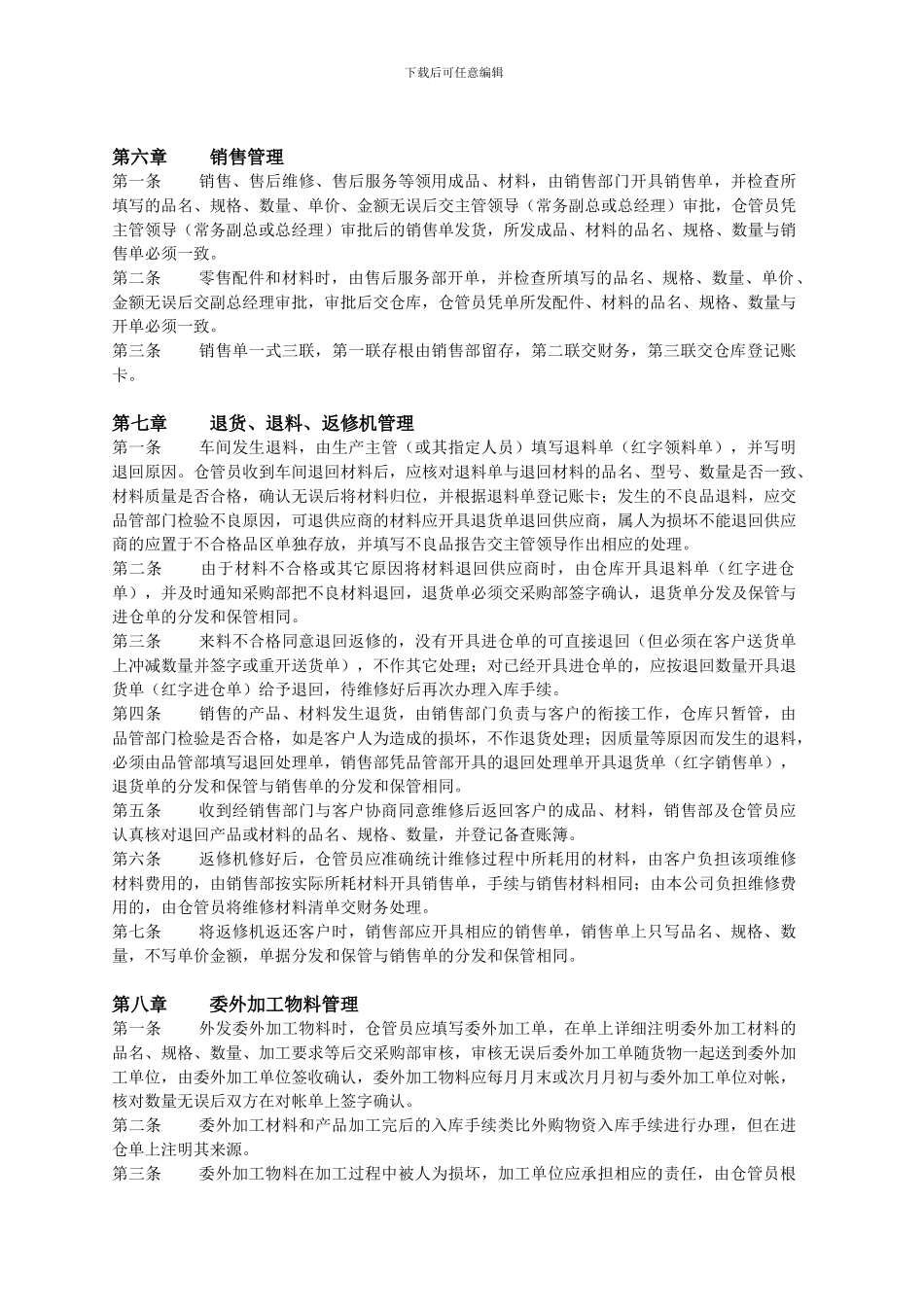 JJ-WI755-01仓库管理制度_第3页