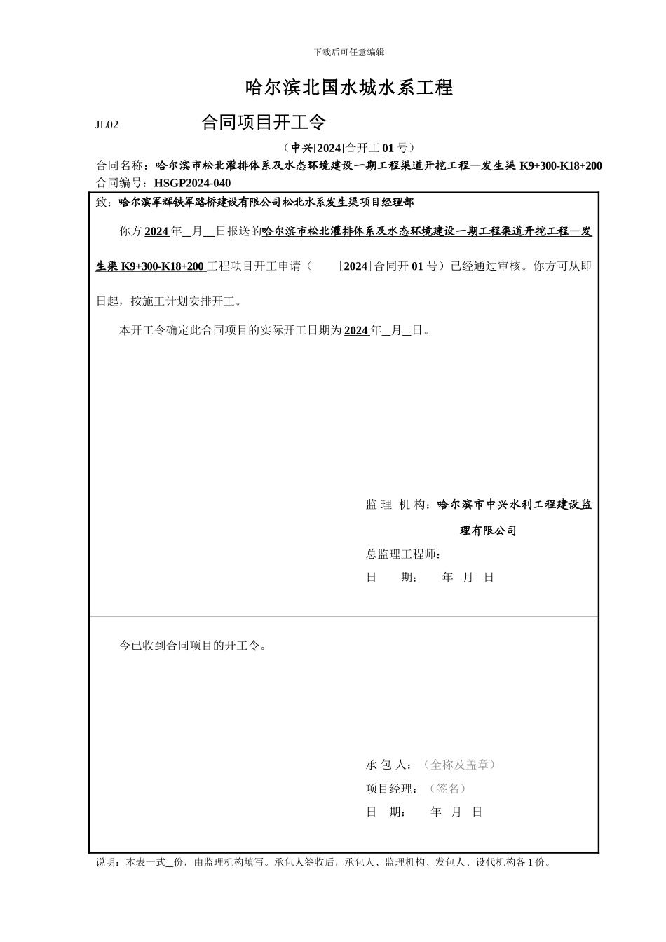 JL02--合同项目开工令_第1页