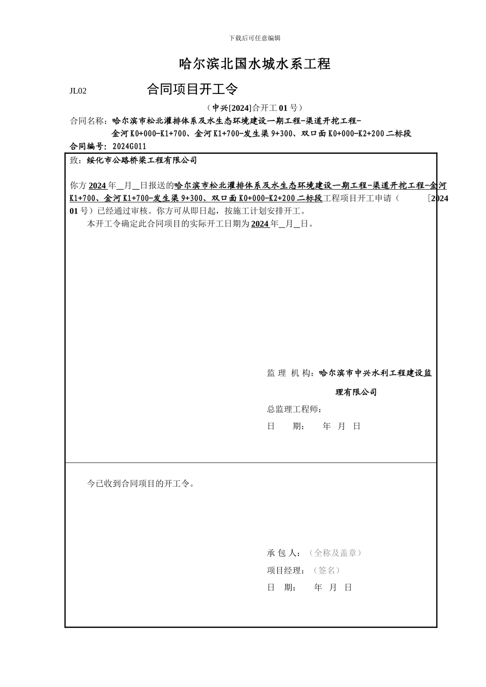 JL02--合同项目开工令_第2页