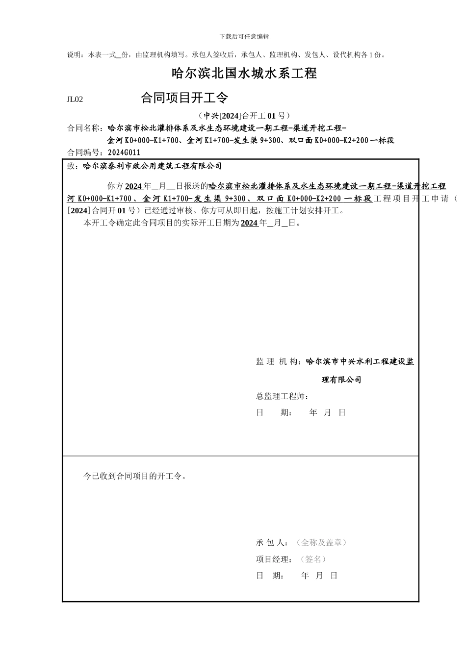 JL02--合同项目开工令_第3页