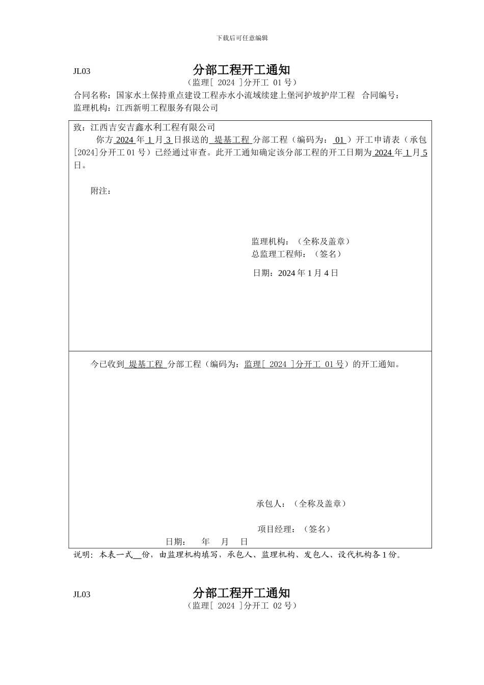 JL03分部工程开工通知_第1页