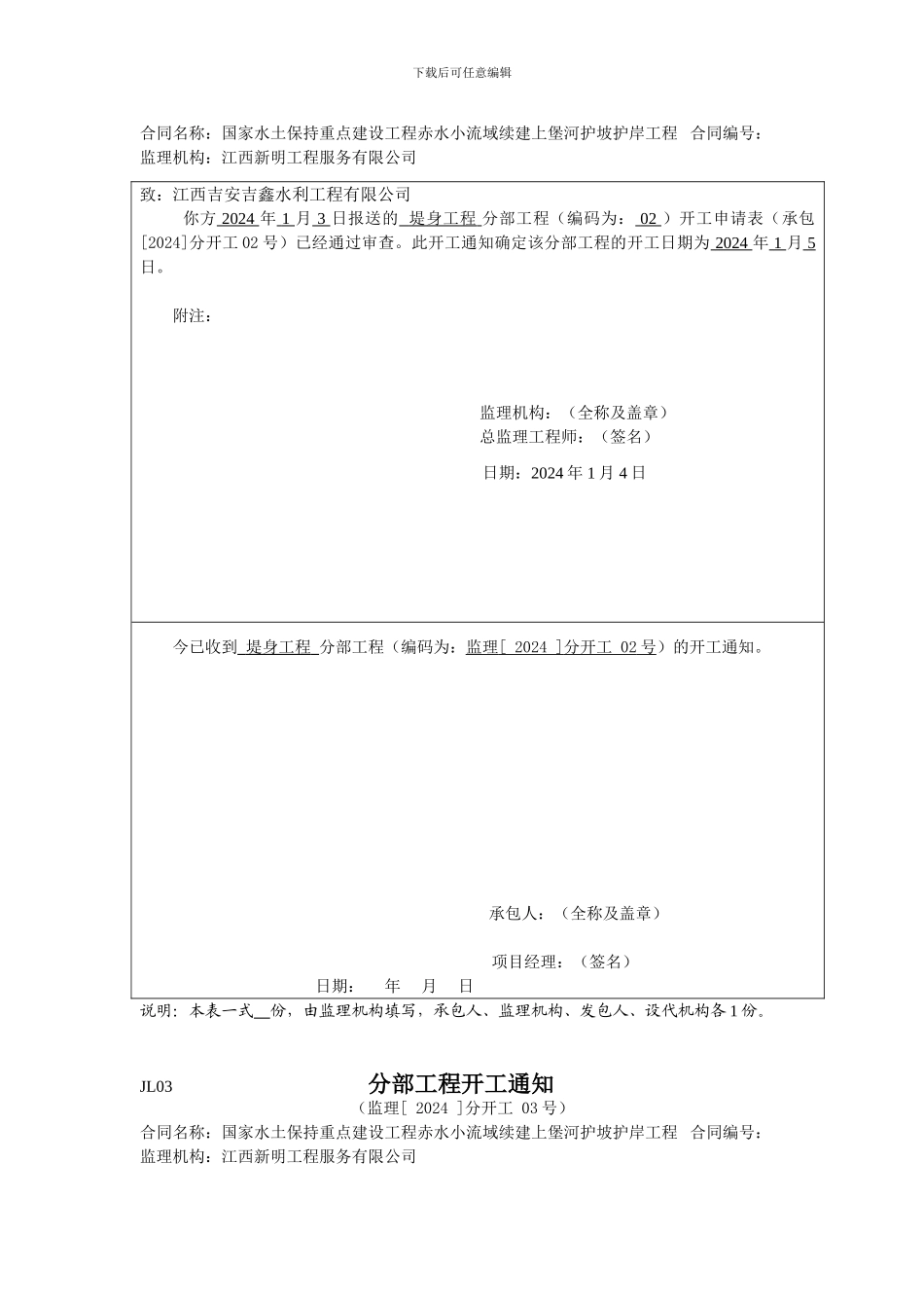 JL03分部工程开工通知_第2页