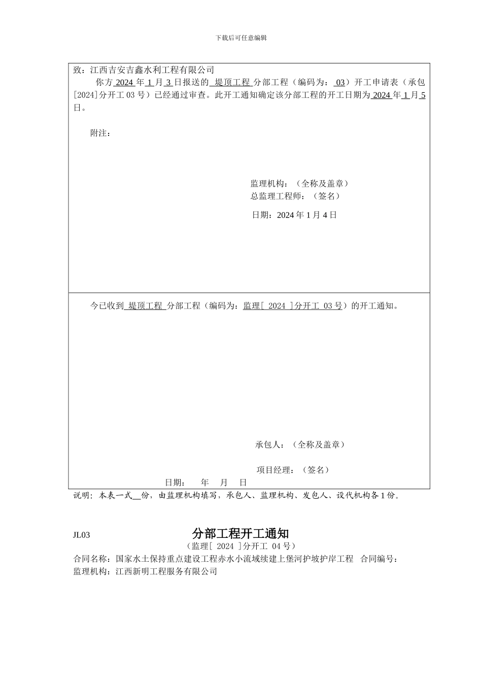 JL03分部工程开工通知_第3页