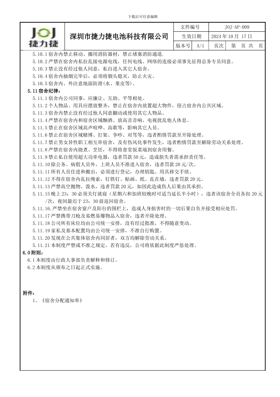 joj-FI-009-宿舍管理制度_第3页