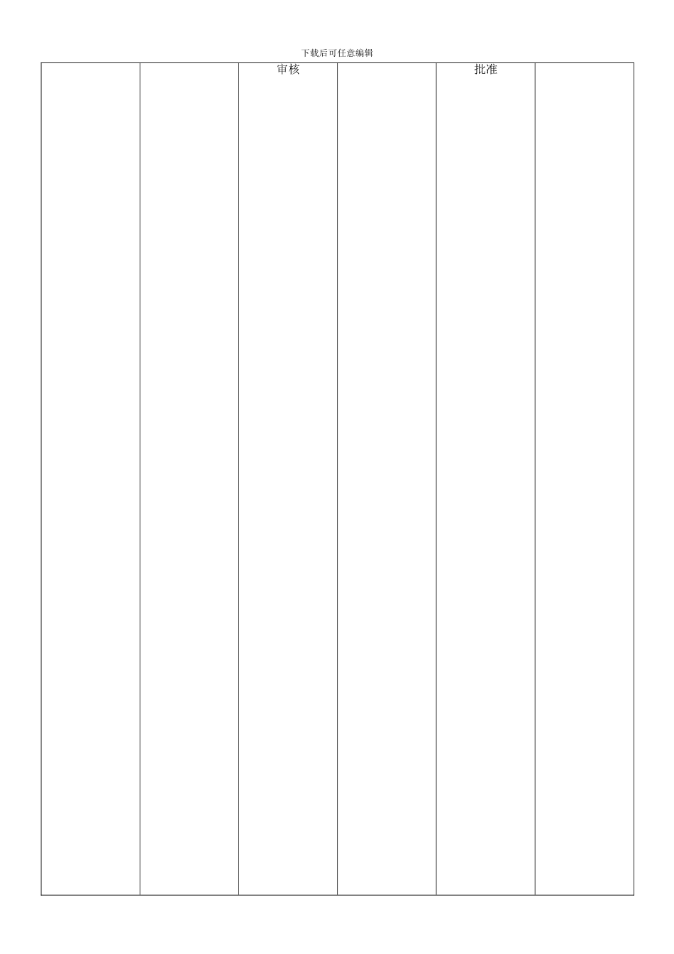 JNGA-004考勤管理制度_第1页