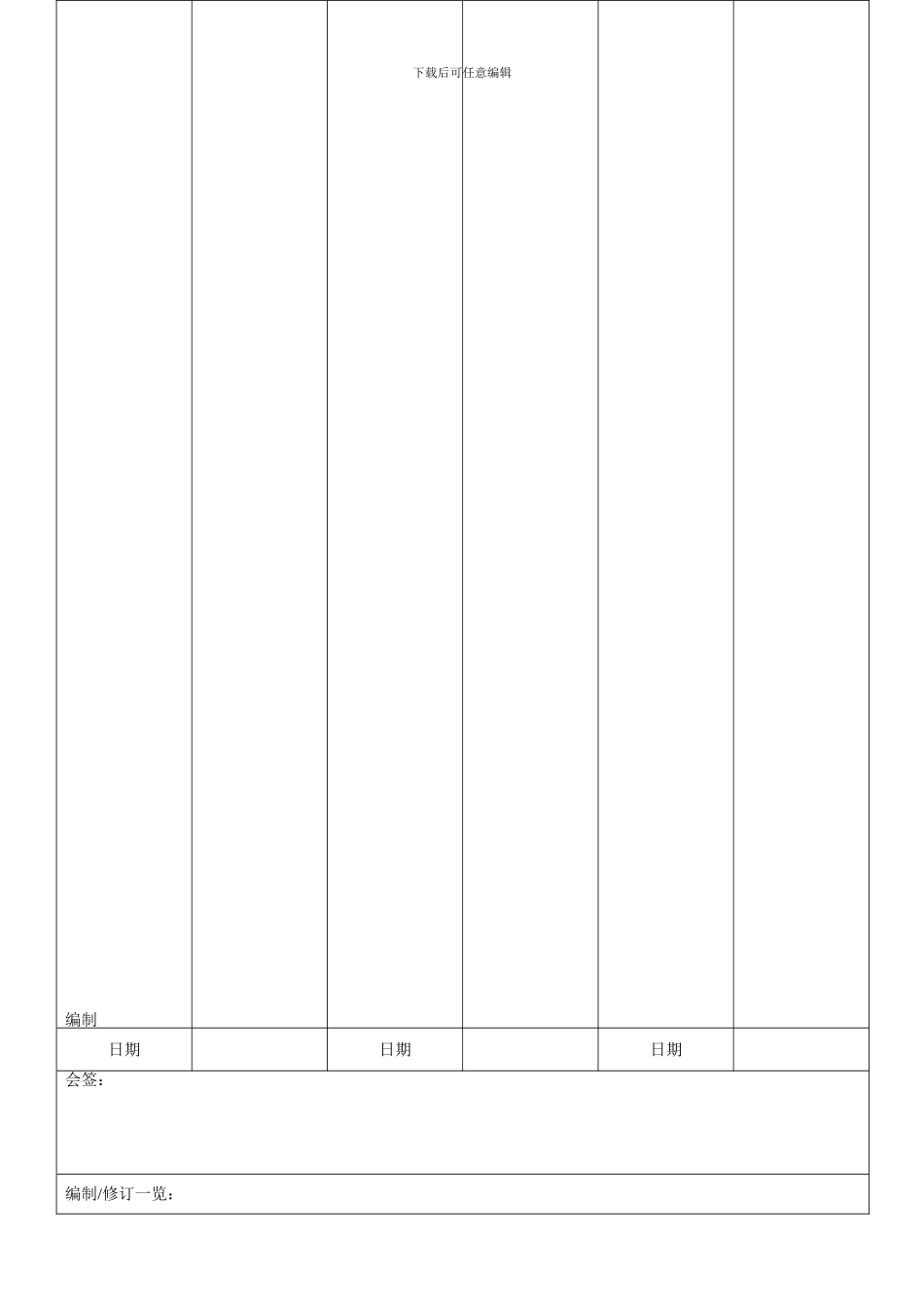 JNGA-004考勤管理制度_第3页
