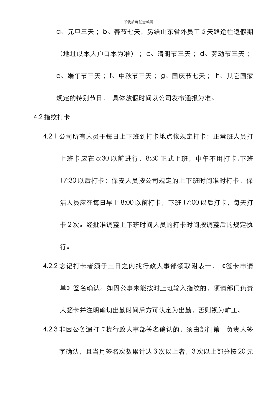 JNSH-HR-001-考勤管理制度_第2页