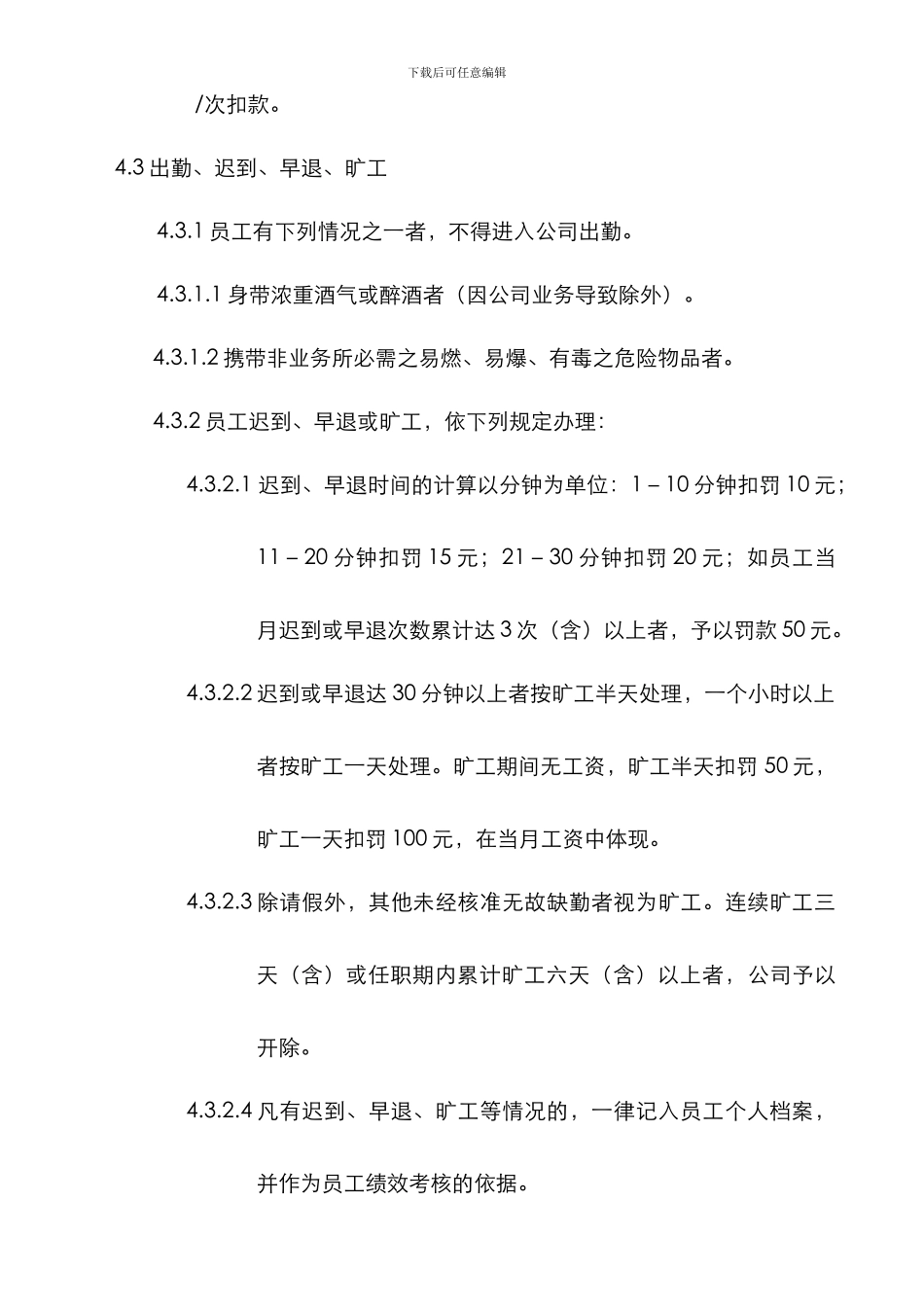 JNSH-HR-001-考勤管理制度_第3页