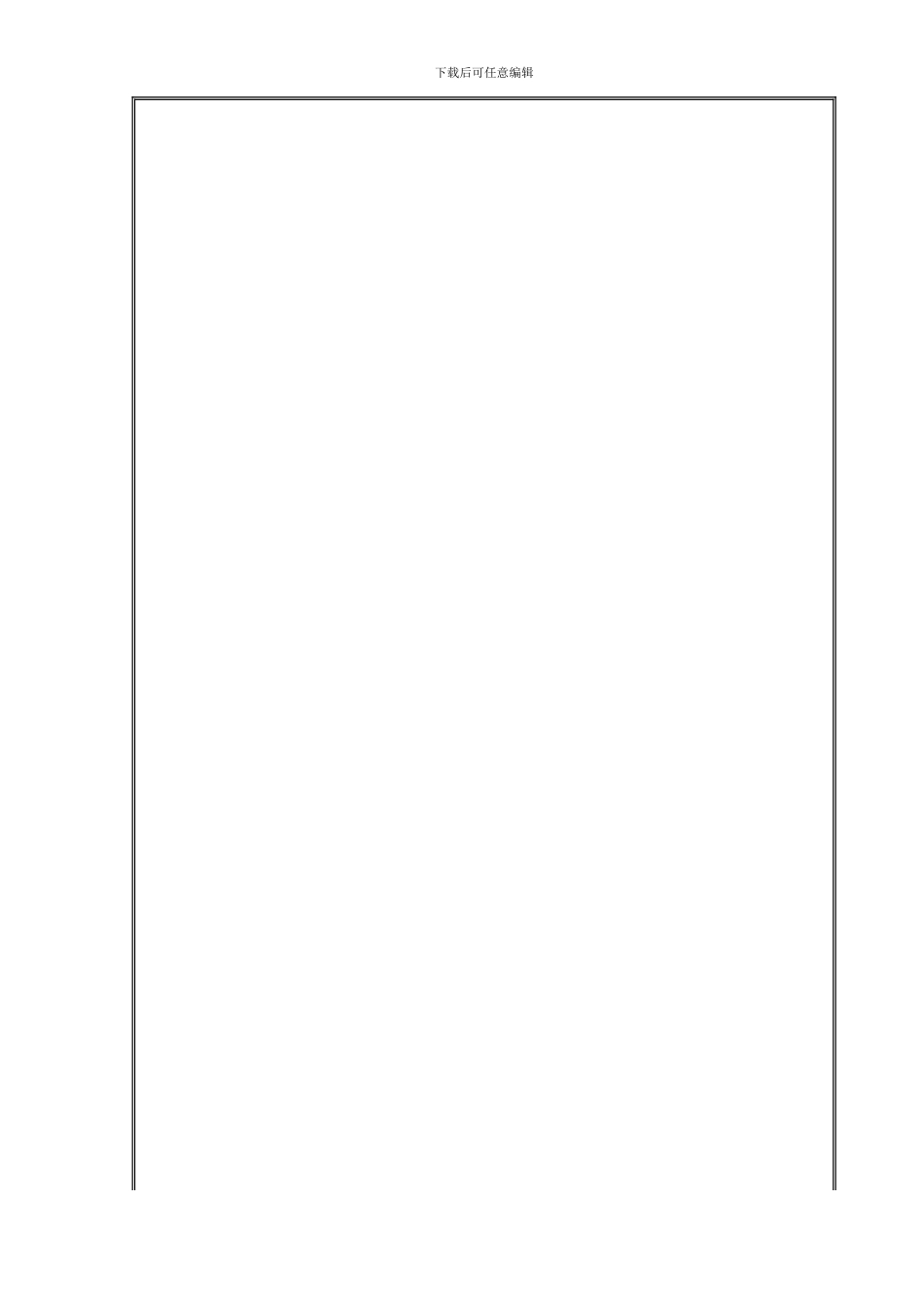 JMTY-ZY-SC-004生产管理部调度作业指导书_第2页