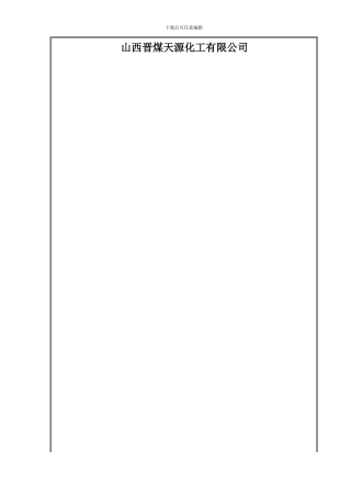 JMTY-ZY-SC-004生产管理部调度作业指导书
