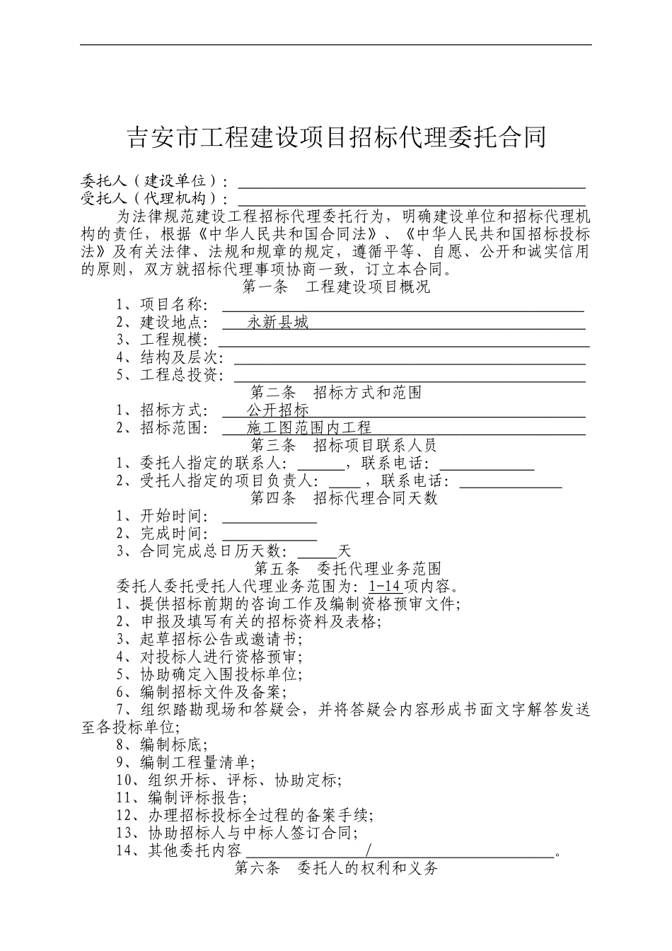 ji招标代理委托合同_第2页