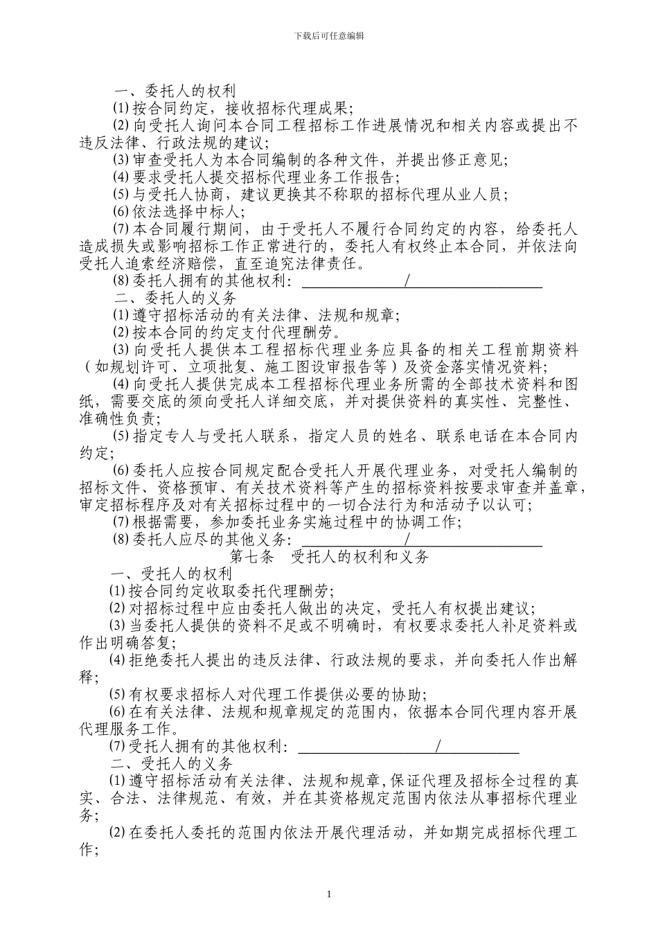 ji招标代理委托合同_第3页