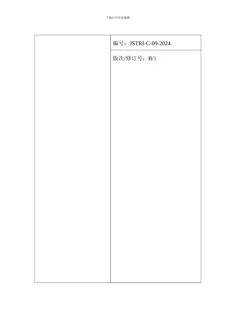 JSTRI-C-09-2024《安全管理规定》202404.-d-oc_第1页