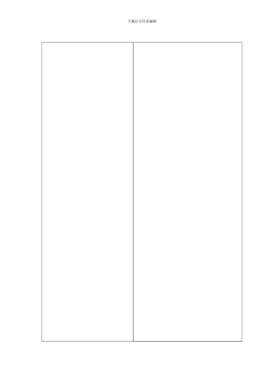 JSTRI-C-09-2024《安全管理规定》202404.-d-oc_第2页