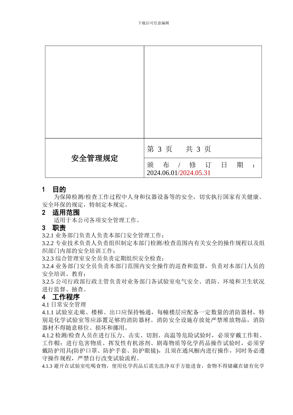 JSTRI-C-09-2024《安全管理规定》202404.-d-oc_第3页