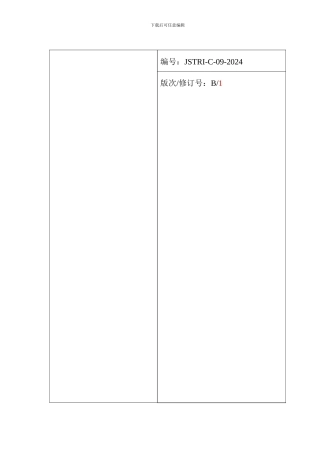 JSTRI-C-09-2024《安全管理规定》202404.-d-oc
