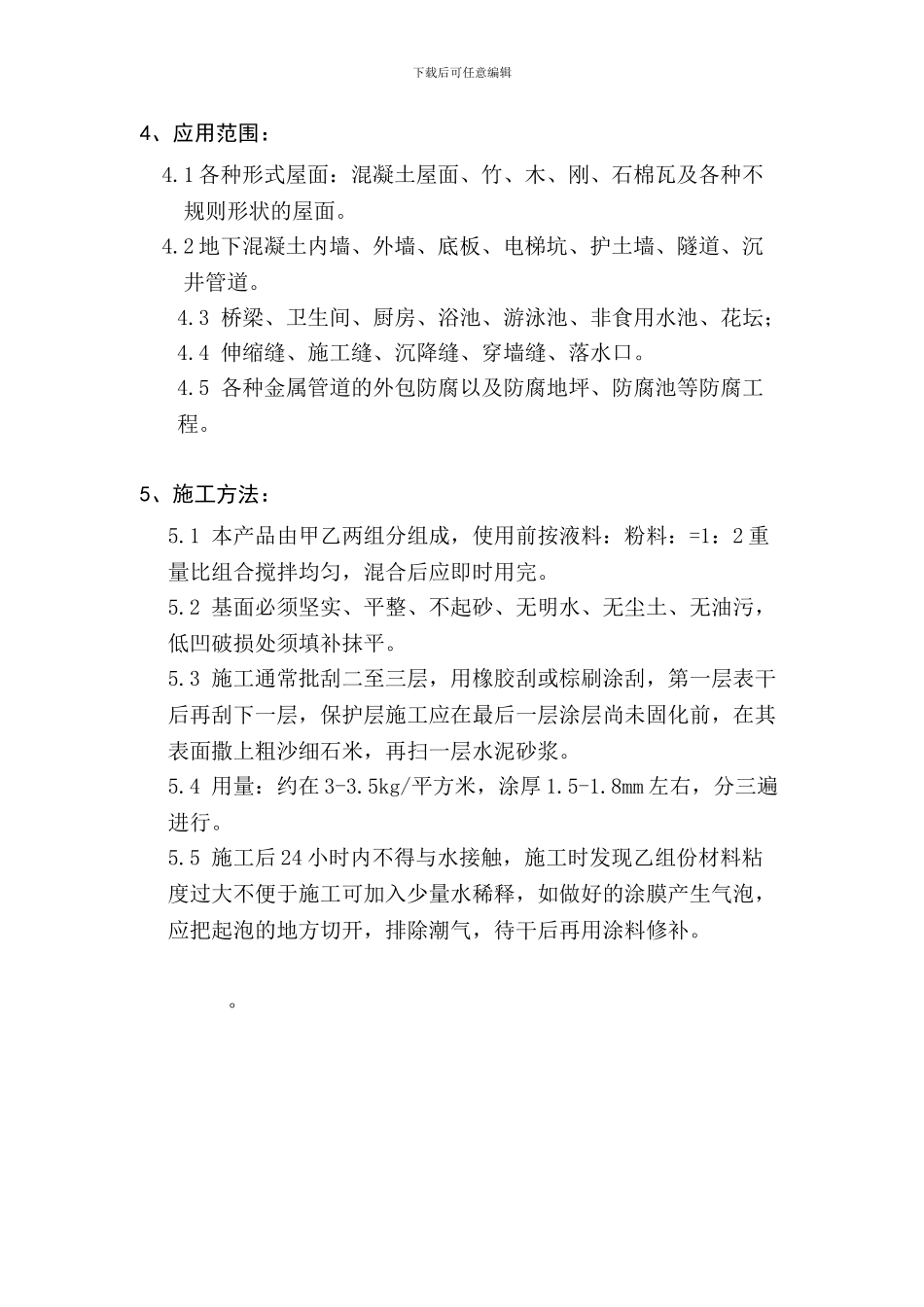 JS聚合物水泥基复合防水材料施工方案_第2页