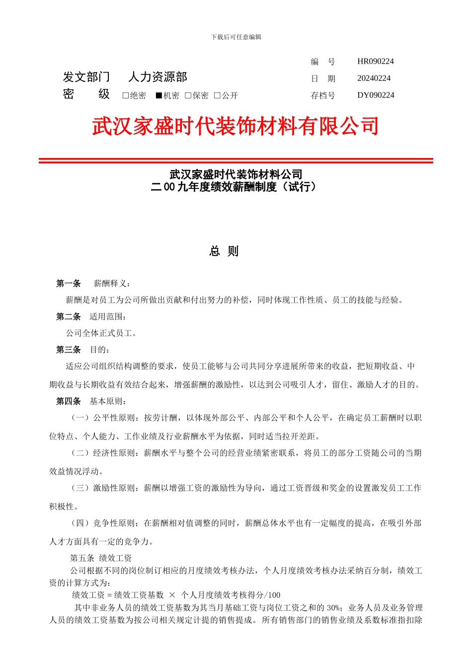 JS-公司的绩效制度_第1页