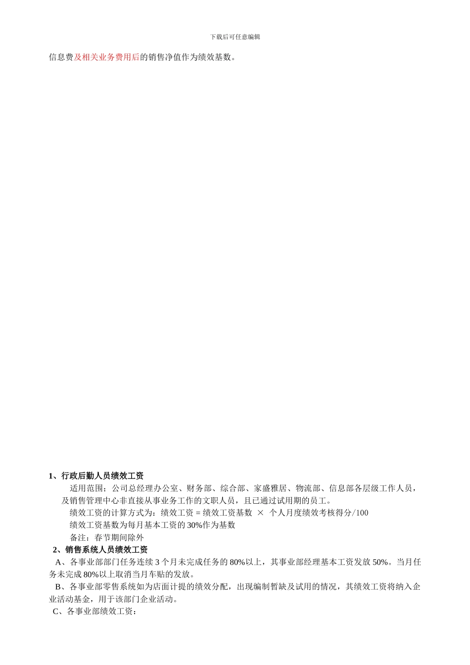 JS-公司的绩效制度_第2页