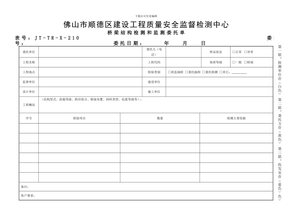 JT-TR-X-210桥梁检测合同及委托单_第2页