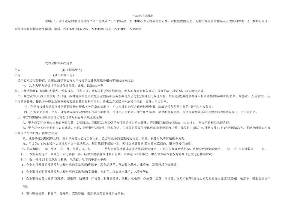 JT-TR-X-210桥梁检测合同及委托单_第3页