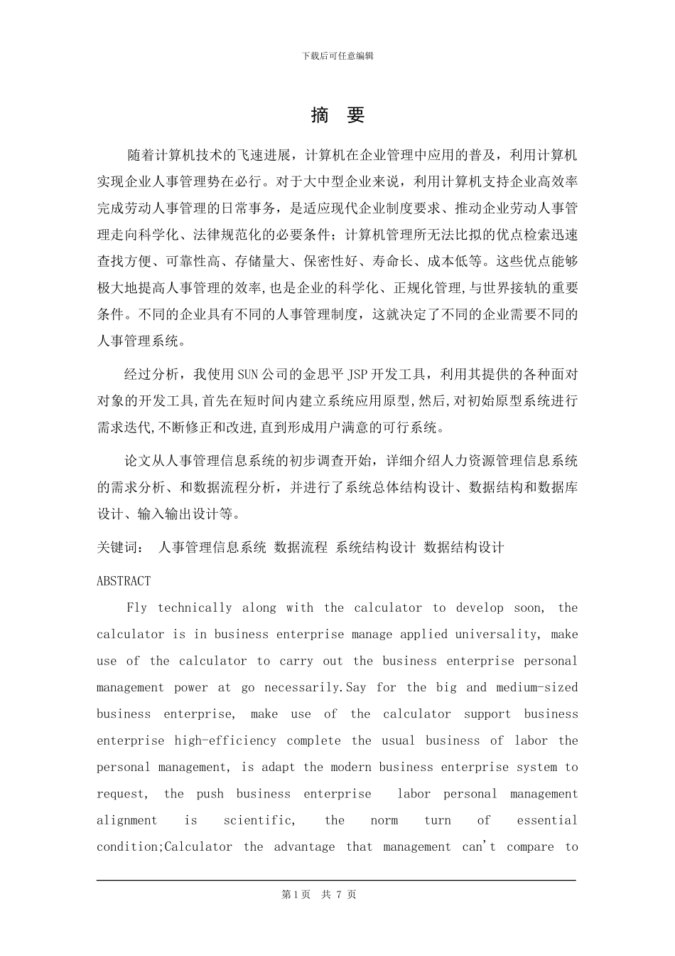 JSP0104企业人事管理档案2_第1页