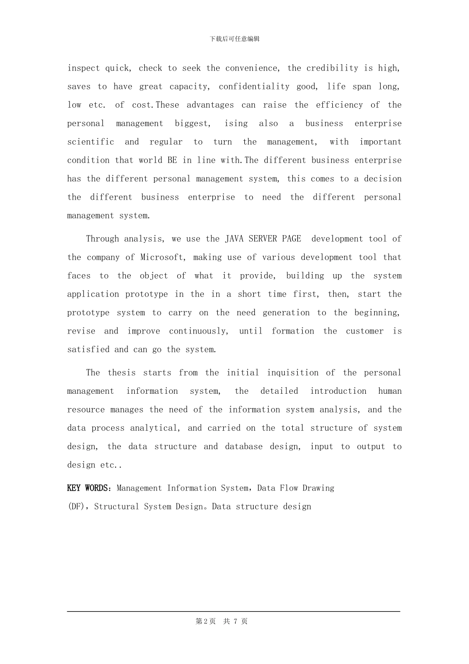 JSP0104企业人事管理档案2_第2页