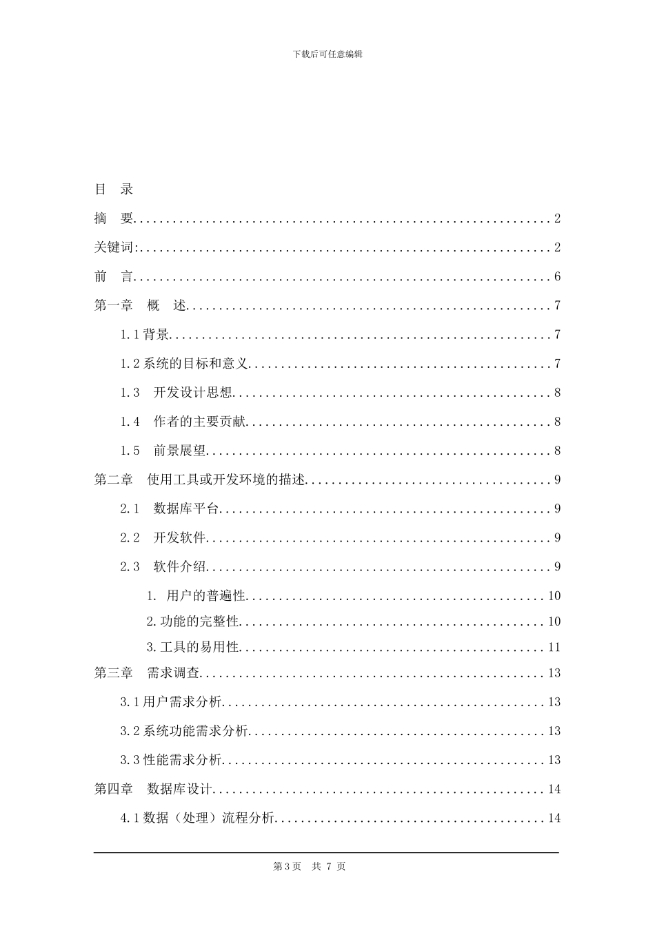 JSP0104企业人事管理档案2_第3页