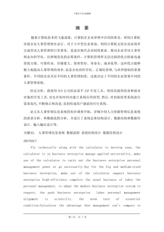 JSP0104企业人事管理档案2