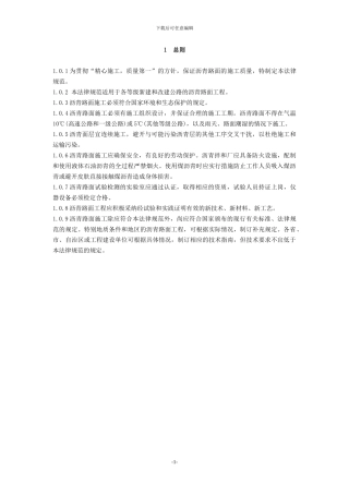 JTG-F40-2024《公路沥青路面施工技术规范》