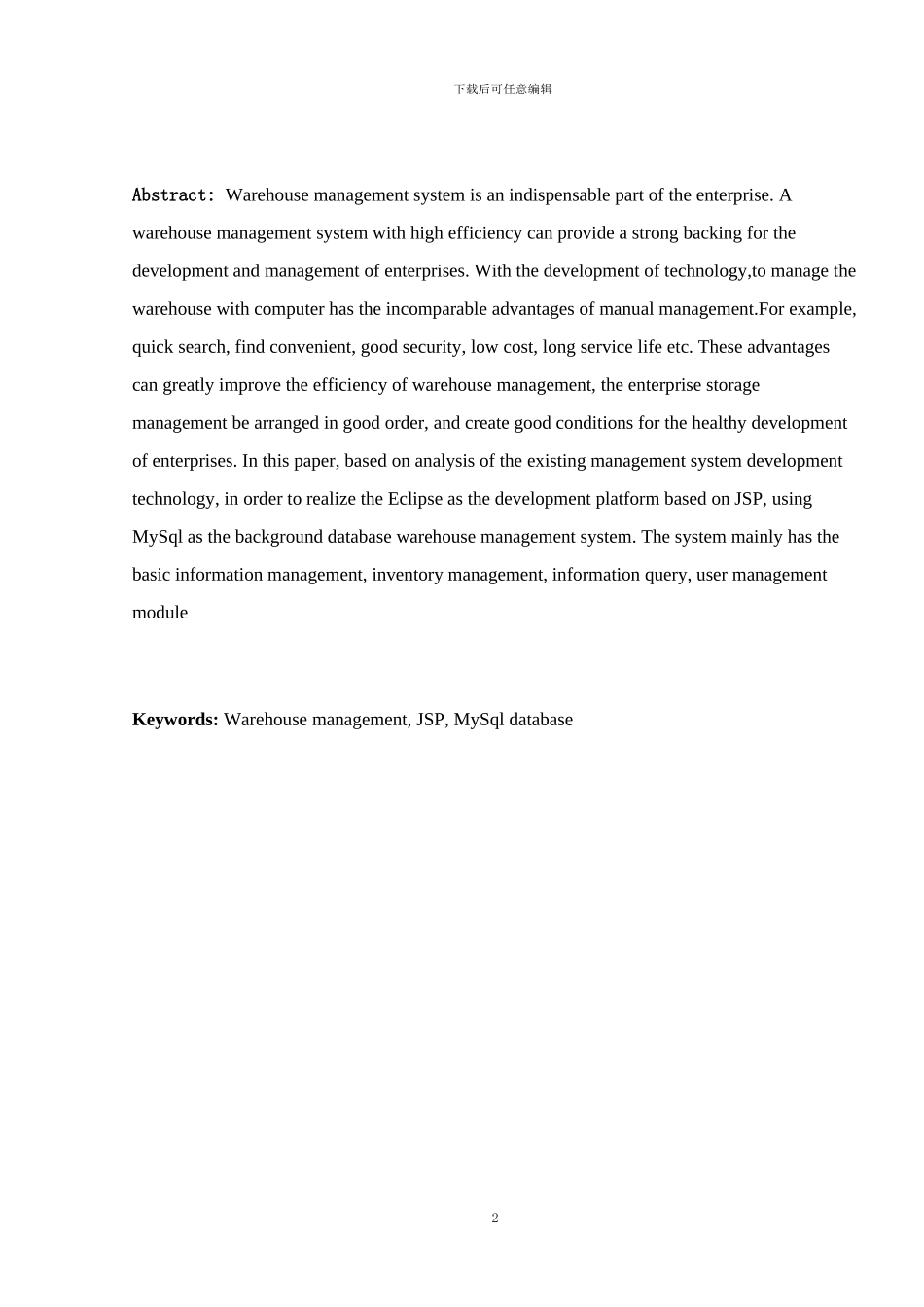 JSP仓库管理系统的设计与实现毕业论文_第3页